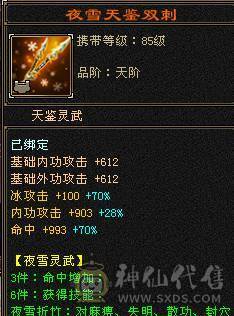 6100属性，满6体其他5，除2个部位以外满8雕，新雕文4+5，带2个双10