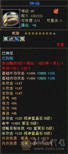 6100属性，满6体其他5，除2个部位以外满8雕，新雕文4+5，带2个双10