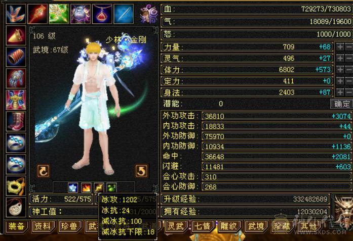 『晴天推荐』满6体8雕 新雕文5级 纹刻5级 盟会10级 神兽马上5 豪华外观 4级环视 雪猿坐骑 带商会