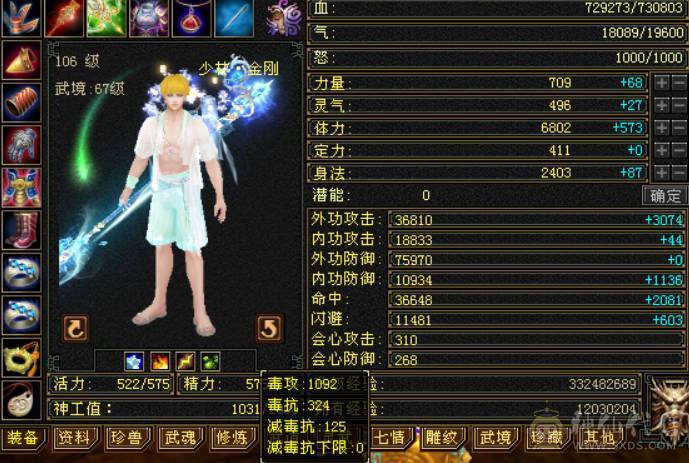 『晴天推荐』满6体8雕 新雕文5级 纹刻5级 盟会10级 神兽马上5 豪华外观 4级环视 雪猿坐骑 带商会