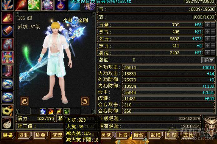 『晴天推荐』满6体8雕 新雕文5级 纹刻5级 盟会10级 神兽马上5 豪华外观 4级环视 雪猿坐骑 带商会