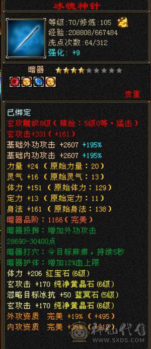 『晴天推荐』满6体8雕 新雕文5级 纹刻5级 盟会10级 神兽马上5 豪华外观 4级环视 雪猿坐骑 带商会