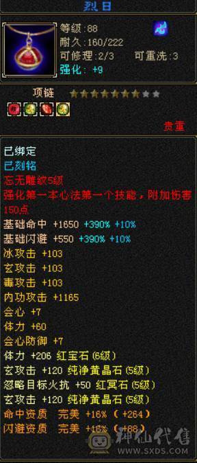 『晴天推荐』满6体8雕 新雕文5级 纹刻5级 盟会10级 神兽马上5 豪华外观 4级环视 雪猿坐骑 带商会