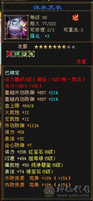 『晴天推荐』满6体8雕 新雕文5级 纹刻5级 盟会10级 神兽马上5 豪华外观 4级环视 雪猿坐骑 带商会