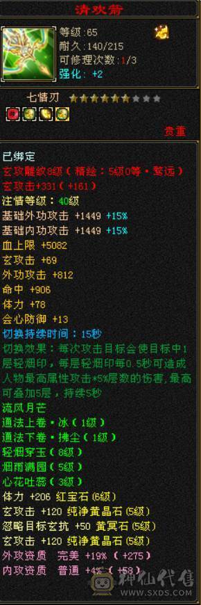 『晴天推荐』满6体8雕 新雕文5级 纹刻5级 盟会10级 神兽马上5 豪华外观 4级环视 雪猿坐骑 带商会