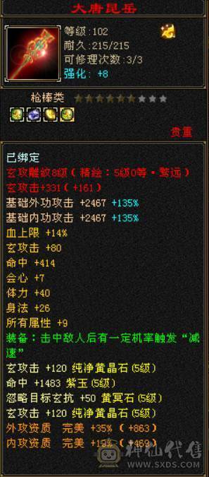 『晴天推荐』满6体8雕 新雕文5级 纹刻5级 盟会10级 神兽马上5 豪华外观 4级环视 雪猿坐骑 带商会