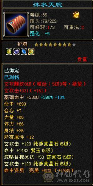 『晴天推荐』满6体8雕 新雕文5级 纹刻5级 盟会10级 神兽马上5 豪华外观 4级环视 雪猿坐骑 带商会