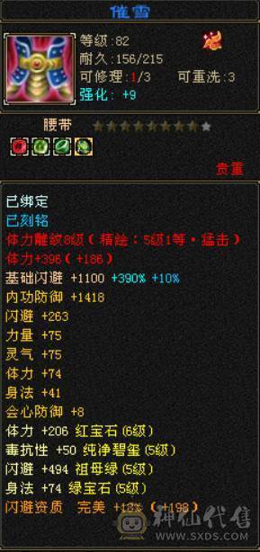 『晴天推荐』满6体8雕 新雕文5级 纹刻5级 盟会10级 神兽马上5 豪华外观 4级环视 雪猿坐骑 带商会