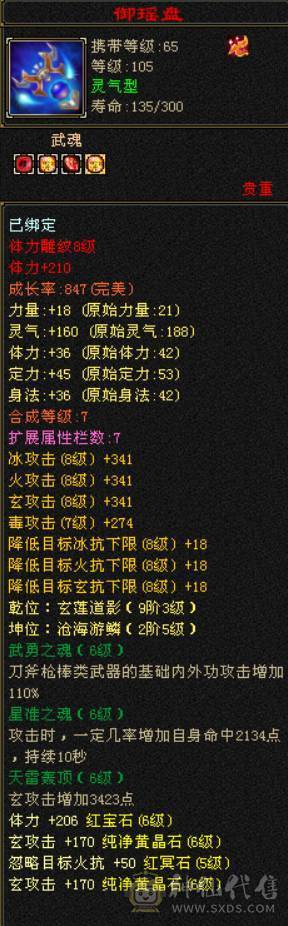 『晴天推荐』满6体8雕 新雕文5级 纹刻5级 盟会10级 神兽马上5 豪华外观 4级环视 雪猿坐骑 带商会