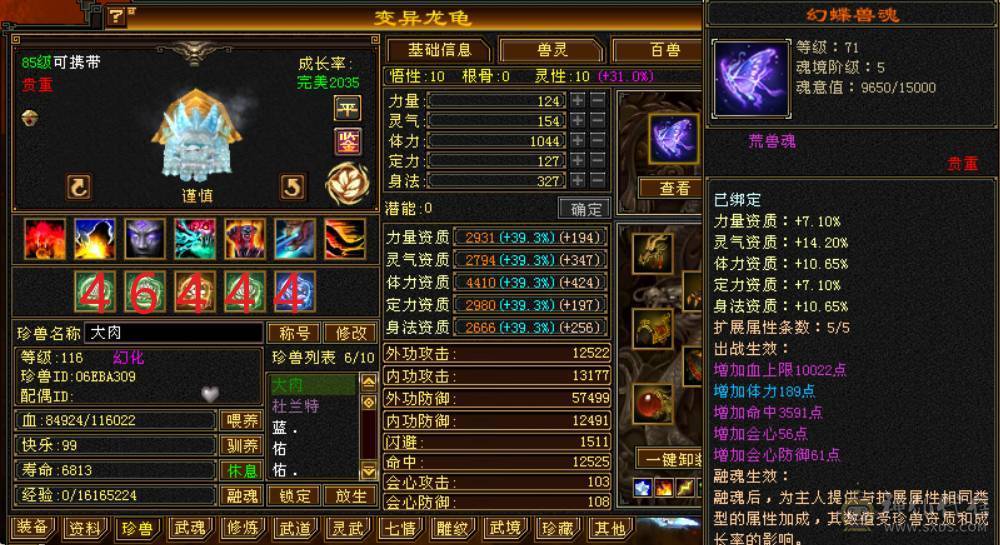 『晴天推荐』满6体8雕 新雕文5级 纹刻5级 盟会10级 神兽马上5 豪华外观 4级环视 雪猿坐骑 带商会