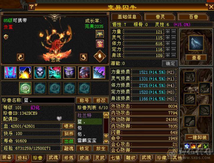 『晴天推荐』满6体8雕 新雕文5级 纹刻5级 盟会10级 神兽马上5 豪华外观 4级环视 雪猿坐骑 带商会