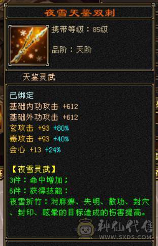 『晴天推荐』满6体8雕 新雕文5级 纹刻5级 盟会10级 神兽马上5 豪华外观 4级环视 雪猿坐骑 带商会