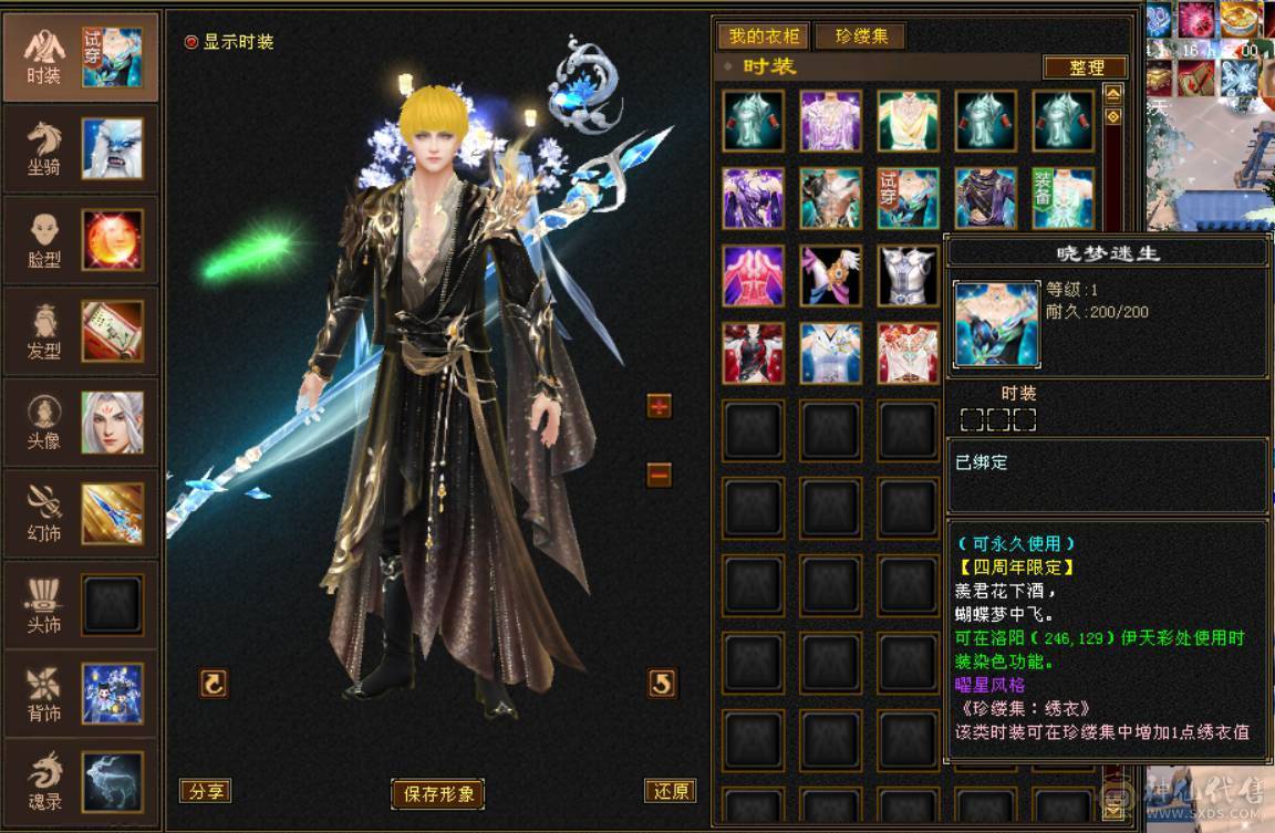 『晴天推荐』满6体8雕 新雕文5级 纹刻5级 盟会10级 神兽马上5 豪华外观 4级环视 雪猿坐骑 带商会