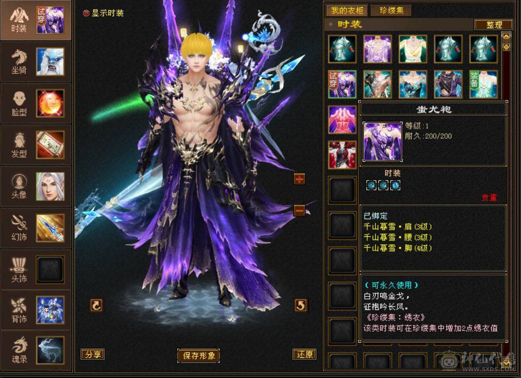 『晴天推荐』满6体8雕 新雕文5级 纹刻5级 盟会10级 神兽马上5 豪华外观 4级环视 雪猿坐骑 带商会