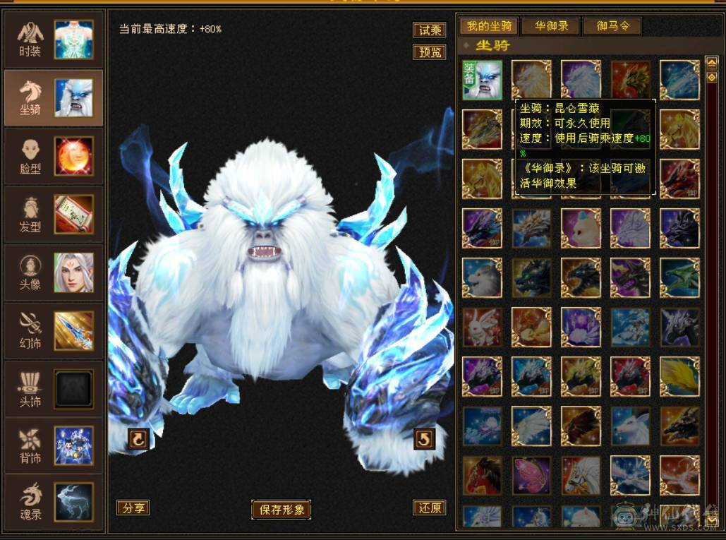 『晴天推荐』满6体8雕 新雕文5级 纹刻5级 盟会10级 神兽马上5 豪华外观 4级环视 雪猿坐骑 带商会