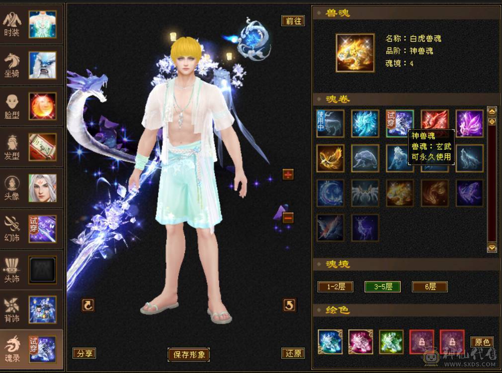 『晴天推荐』满6体8雕 新雕文5级 纹刻5级 盟会10级 神兽马上5 豪华外观 4级环视 雪猿坐骑 带商会