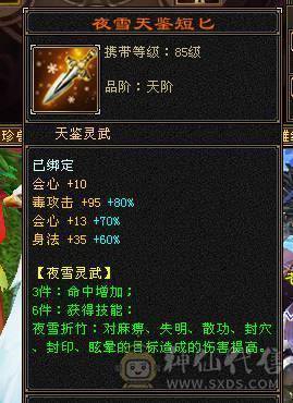 三修双抗6神血牛星宿