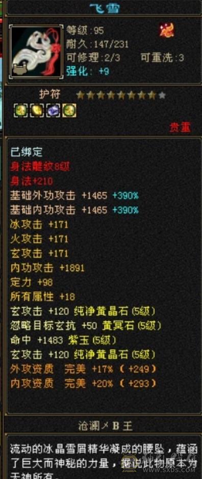 移动粉丝团：骨翼附体，三修内攻，细节增减伤气武当，伤害和坦度都是顶级！