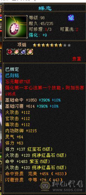 4700极品附体，三修，辅修170减宝宝全带，灵武全带，自己对比，配置拉满