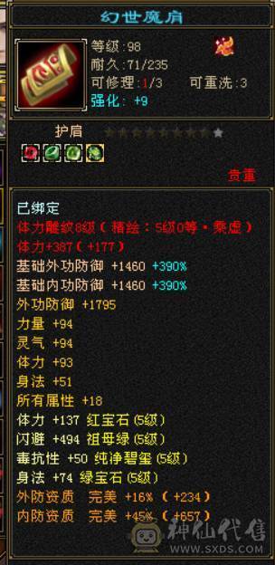 4700极品附体，三修，辅修170减宝宝全带，灵武全带，自己对比，配置拉满