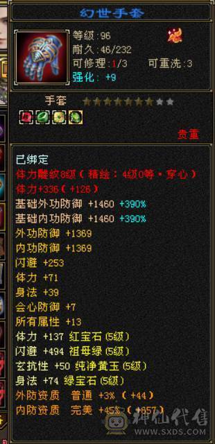 4700极品附体，三修，辅修170减宝宝全带，灵武全带，自己对比，配置拉满