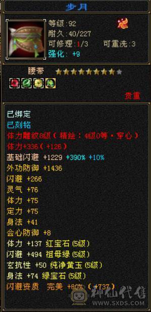 4700极品附体，三修，辅修170减宝宝全带，灵武全带，自己对比，配置拉满