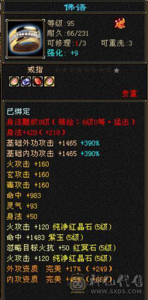 4700极品附体，三修，辅修170减宝宝全带，灵武全带，自己对比，配置拉满