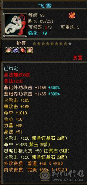 4700极品附体，三修，辅修170减宝宝全带，灵武全带，自己对比，配置拉满