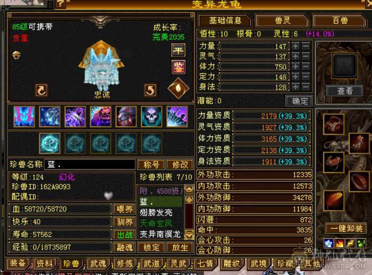 4700极品附体，三修，辅修170减宝宝全带，灵武全带，自己对比，配置拉满