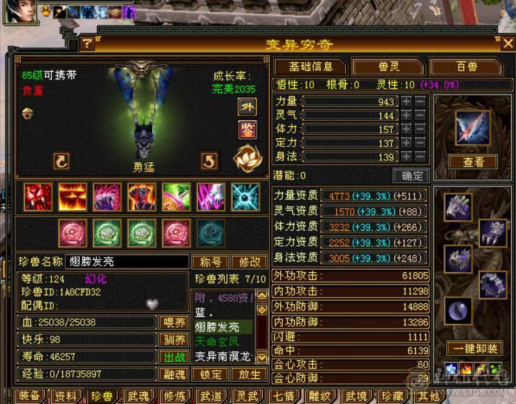 4700极品附体，三修，辅修170减宝宝全带，灵武全带，自己对比，配置拉满