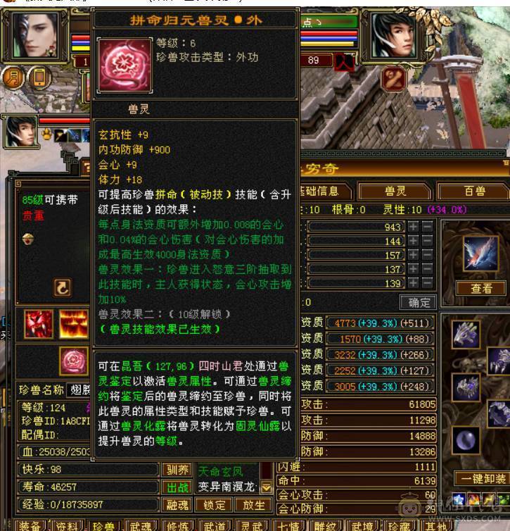 4700极品附体，三修，辅修170减宝宝全带，灵武全带，自己对比，配置拉满