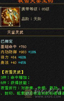 晴天推荐；不议价！6体6属天山 马上合一个6体 带4537拼命10破御8龙君 4500体力附体 4级配饰时装 秒价出 不刀