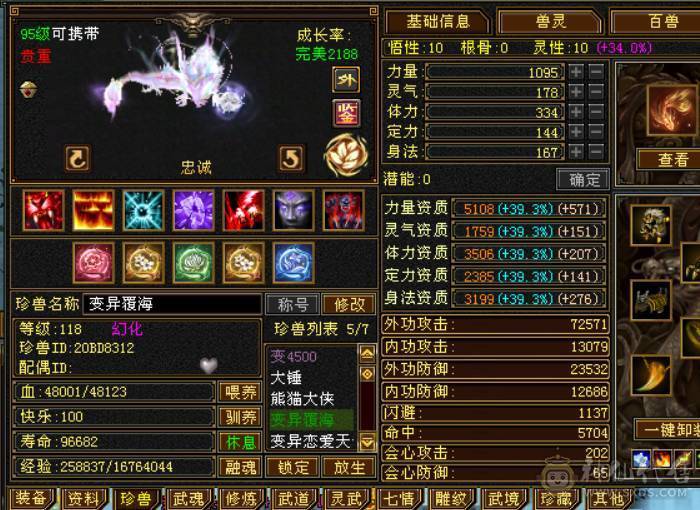 晴天推荐；不议价！6体6属天山 马上合一个6体 带4537拼命10破御8龙君 4500体力附体 4级配饰时装 秒价出 不刀