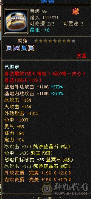 晴天推荐；不议价！6体6属天山 马上合一个6体 带4537拼命10破御8龙君 4500体力附体 4级配饰时装 秒价出 不刀