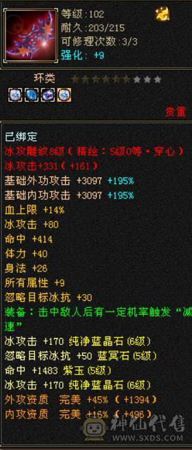 晴天推荐；不议价！6体6属天山 马上合一个6体 带4537拼命10破御8龙君 4500体力附体 4级配饰时装 秒价出 不刀