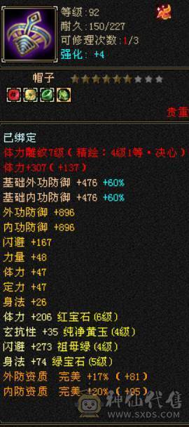 晴天推荐；不议价！6体6属天山 马上合一个6体 带4537拼命10破御8龙君 4500体力附体 4级配饰时装 秒价出 不刀