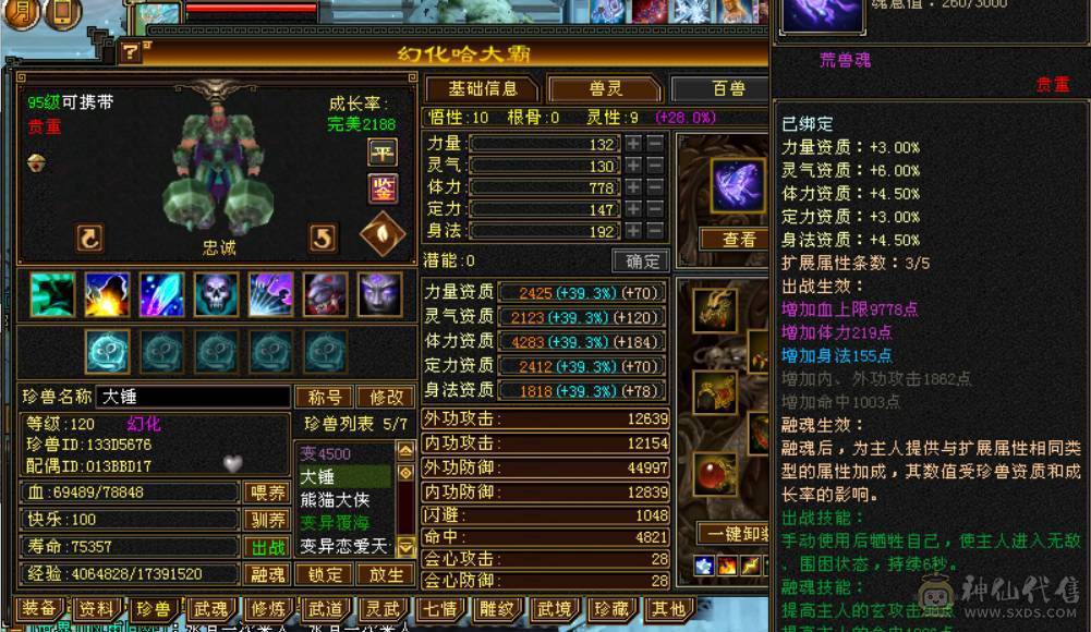 晴天推荐；不议价！6体6属天山 马上合一个6体 带4537拼命10破御8龙君 4500体力附体 4级配饰时装 秒价出 不刀