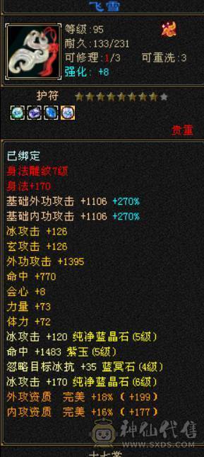 晴天推荐；不议价！6体6属天山 马上合一个6体 带4537拼命10破御8龙君 4500体力附体 4级配饰时装 秒价出 不刀