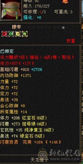 晴天推荐；不议价！6体6属天山 马上合一个6体 带4537拼命10破御8龙君 4500体力附体 4级配饰时装 秒价出 不刀