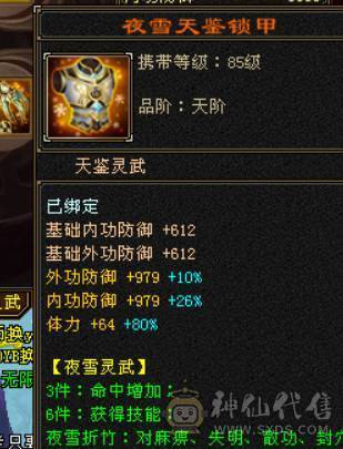 晴天推荐；不议价！6体6属天山 马上合一个6体 带4537拼命10破御8龙君 4500体力附体 4级配饰时装 秒价出 不刀