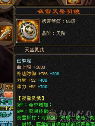 晴天推荐；不议价！6体6属天山 马上合一个6体 带4537拼命10破御8龙君 4500体力附体 4级配饰时装 秒价出 不刀