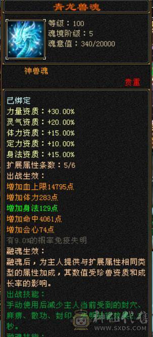 晴天推荐；不议价！6体6属天山 马上合一个6体 带4537拼命10破御8龙君 4500体力附体 4级配饰时装 秒价出 不刀