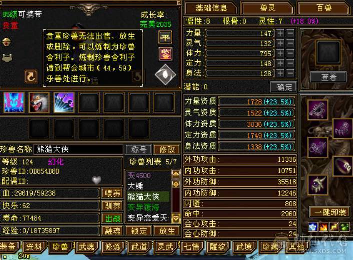 晴天推荐；不议价！6体6属天山 马上合一个6体 带4537拼命10破御8龙君 4500体力附体 4级配饰时装 秒价出 不刀