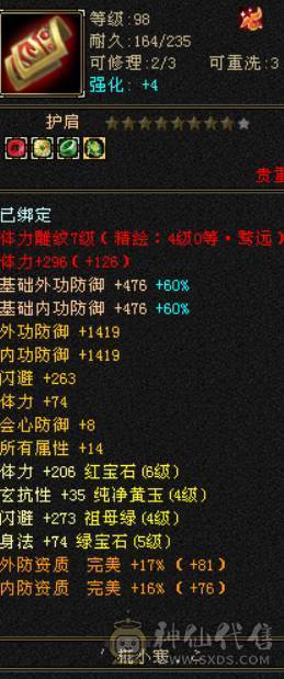 晴天推荐；不议价！6体6属天山 马上合一个6体 带4537拼命10破御8龙君 4500体力附体 4级配饰时装 秒价出 不刀