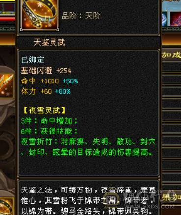 晴天推荐；不议价！6体6属天山 马上合一个6体 带4537拼命10破御8龙君 4500体力附体 4级配饰时装 秒价出 不刀