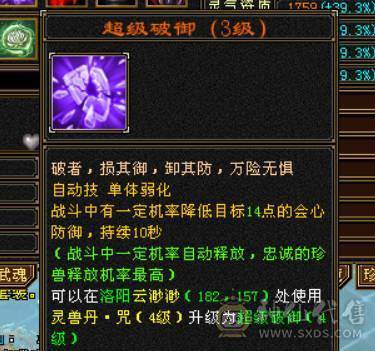 晴天推荐；不议价！6体6属天山 马上合一个6体 带4537拼命10破御8龙君 4500体力附体 4级配饰时装 秒价出 不刀