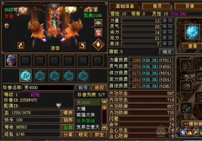 晴天推荐；不议价！6体6属天山 马上合一个6体 带4537拼命10破御8龙君 4500体力附体 4级配饰时装 秒价出 不刀