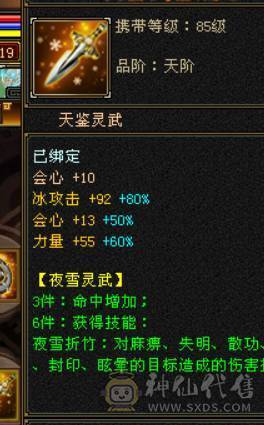 晴天推荐；不议价！6体6属天山 马上合一个6体 带4537拼命10破御8龙君 4500体力附体 4级配饰时装 秒价出 不刀