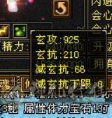 晴天推荐；不议价！6体6属天山 马上合一个6体 带4537拼命10破御8龙君 4500体力附体 4级配饰时装 秒价出 不刀
