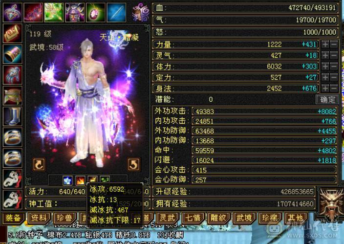 晴天推荐；不议价！6体6属天山 马上合一个6体 带4537拼命10破御8龙君 4500体力附体 4级配饰时装 秒价出 不刀